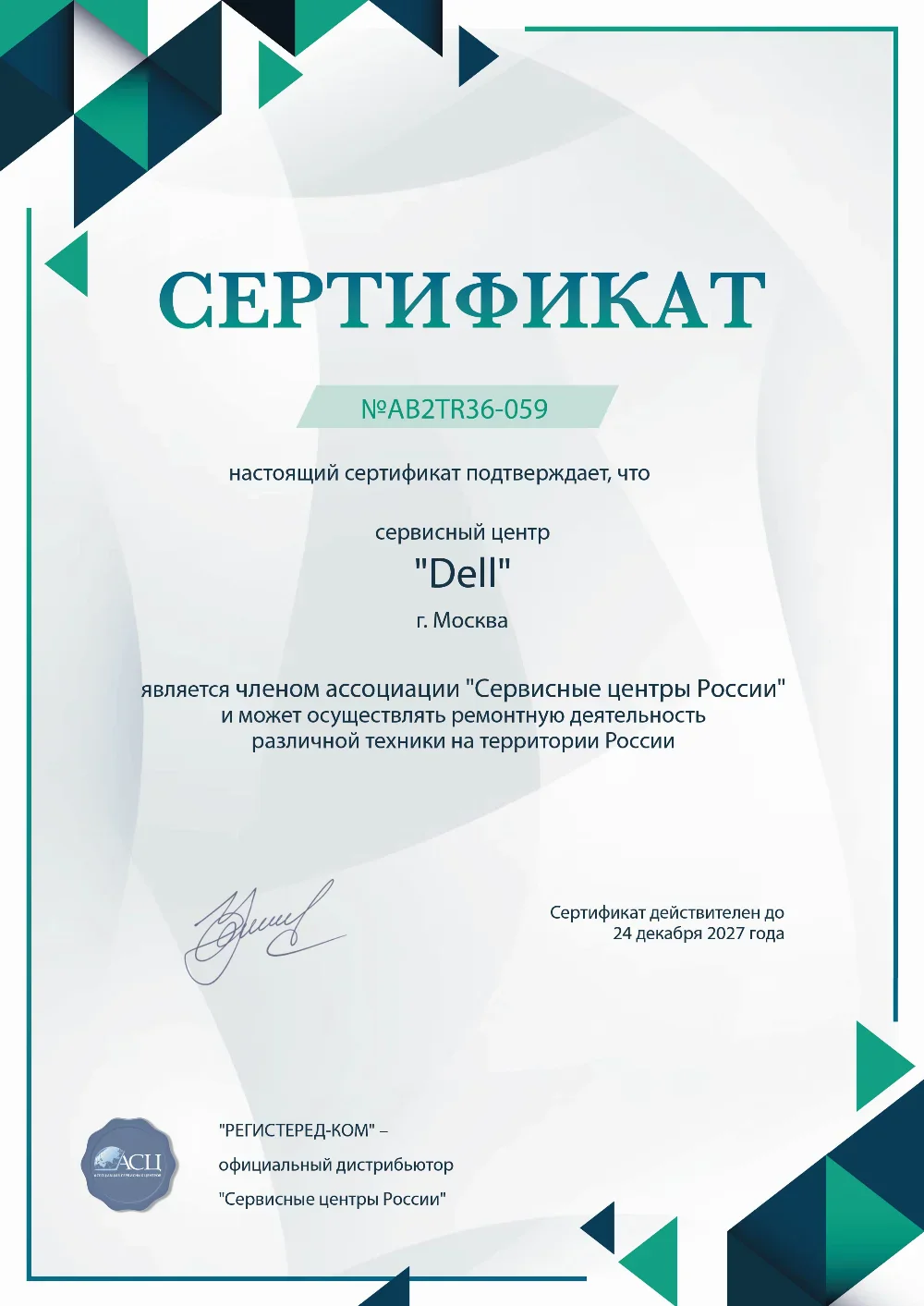 rnd.dell-fixer.ru Сертификат квалификации сервисного центра по ремонту техники Dell